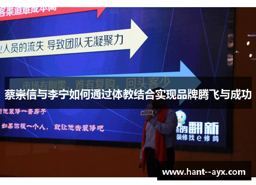 蔡崇信与李宁如何通过体教结合实现品牌腾飞与成功