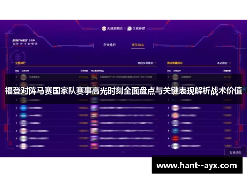 福登对阵马赛国家队赛事高光时刻全面盘点与关键表现解析战术价值 福登对阵马赛国家队赛事高光时刻全面盘点与关键表现解析战术价值