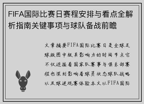 FIFA国际比赛日赛程安排与看点全解析指南关键事项与球队备战前瞻