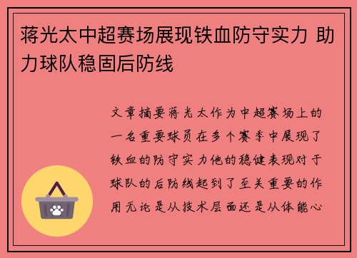 蒋光太中超赛场展现铁血防守实力 助力球队稳固后防线