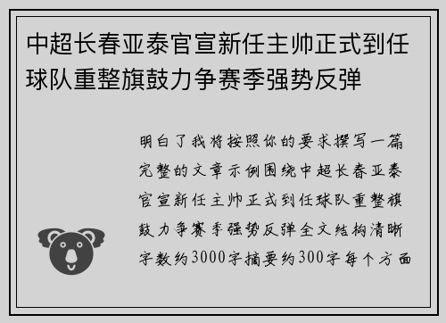 中超长春亚泰官宣新任主帅正式到任球队重整旗鼓力争赛季强势反弹 中超长春亚泰官宣新任主帅正式到任球队重整旗鼓力争赛季强势反弹