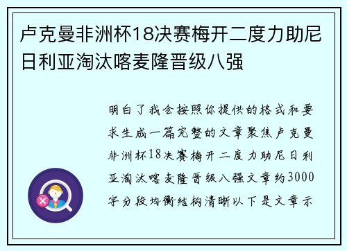 卢克曼非洲杯18决赛梅开二度力助尼日利亚淘汰喀麦隆晋级八强