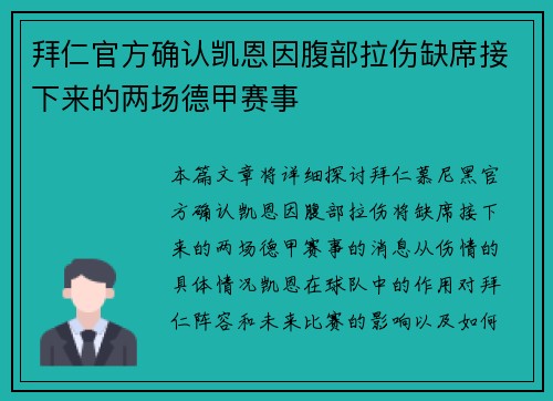 拜仁官方确认凯恩因腹部拉伤缺席接下来的两场德甲赛事