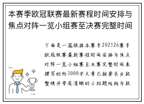 本赛季欧冠联赛最新赛程时间安排与焦点对阵一览小组赛至决赛完整时间表 本赛季欧冠联赛最新赛程时间安排与焦点对阵一览小组赛至决赛完整时间表