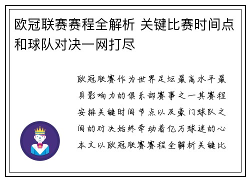 欧冠联赛赛程全解析 关键比赛时间点和球队对决一网打尽