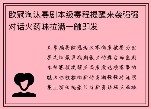 欧冠淘汰赛剧本级赛程提醒来袭强强对话火药味拉满一触即发