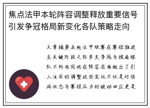 焦点法甲本轮阵容调整释放重要信号引发争冠格局新变化各队策略走向