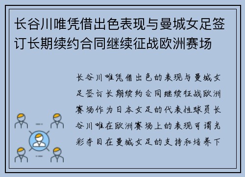 长谷川唯凭借出色表现与曼城女足签订长期续约合同继续征战欧洲赛场